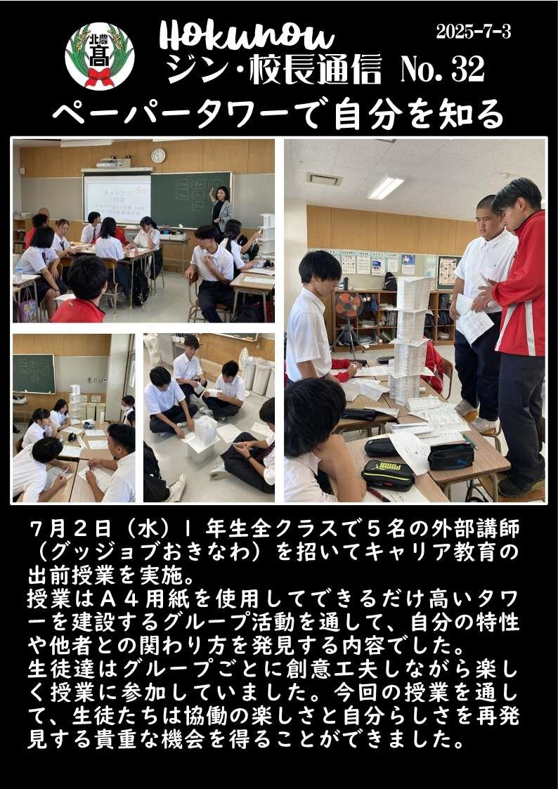 ジン校長通信 第32号（ペーパータワーで自分を知る）.jpg