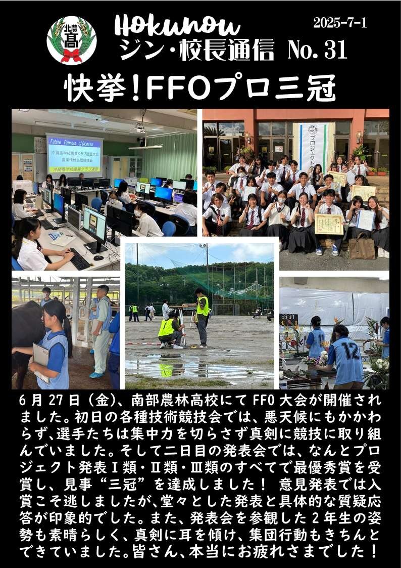 ジン校長通信 第31号（快挙！ＦＦＯプロ三冠）.jpg