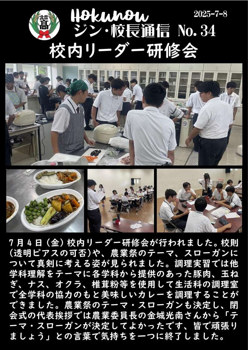 ジン校長通信 第34号（校内リーダー研修会）.jpg
