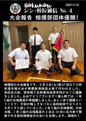 ジン校長通信 第4号（相撲部OTV杯団体優勝）.jpg