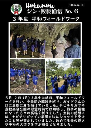 ジン校長通信 第6号（3年平和フィールドワーク）.jpg