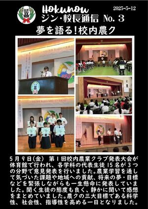 ジン校長通信 第3号（夢を語る校内農ク）.jpg