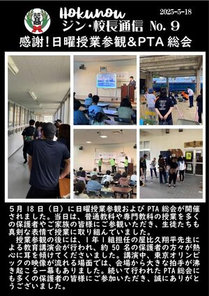ジン校長通信 第９号（感謝！日曜授業参観＆PTA総会）.jpg