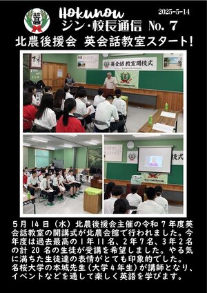 ジン校長通信 第7号（北農後援会 英会話教室スタート！）.jpg