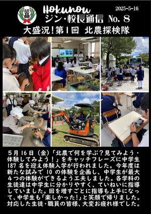 ジン校長通信 第８号（大盛況！第１回北農探検隊）.jpg