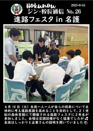 ジン校長通信 第26号（進路フェスタin名護）.jpg