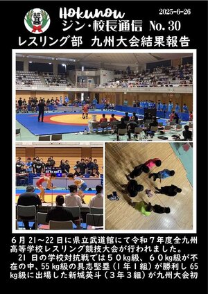 ジン校長通信 第30号（レスリング部　九州大会結果報告）_1.jpg
