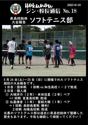 ジン校長通信 第18号（高校総体大会報告 ソフトテニス部）.jpg