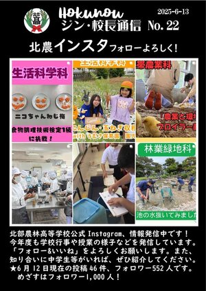ジン校長通信 第22号（北農公式インスタみてね！）.jpg