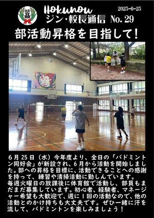 ジン校長通信 第29号（バド同好会　募集中）.jpg