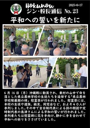 ジン校長通信 第23号（平和への誓いを新たに）.jpg