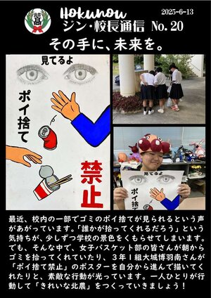 ジン校長通信 第20号（ゴミを拾うその手は、誰かの心も拾っている）.jpg