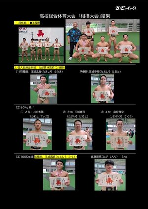 ジン校長通信 第12号（高校総体大会報告 相撲部）_2.jpg