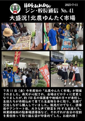 ジン校長通信 第41号（大盛況 北農ゆんたく市場）.jpg
