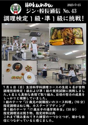 ジン校長通信 第43号（調理検定1級・準1級に挑戦！）.jpg