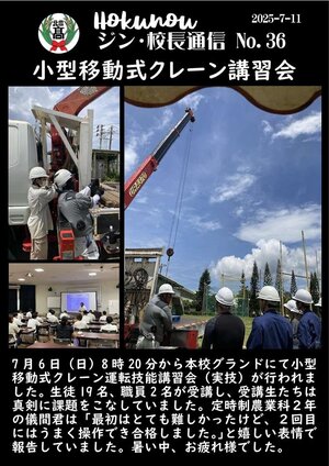 ジン校長通信 第36号（小型移動式クレーン）.jpg