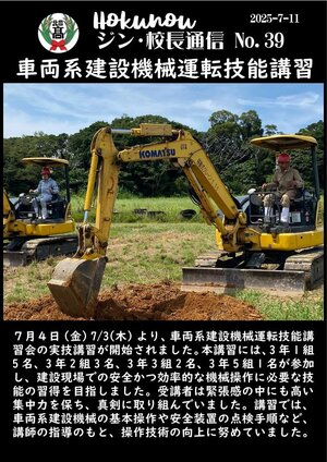 ジン校長通信 第39号（車両系建設機械運転技能講習）.jpg