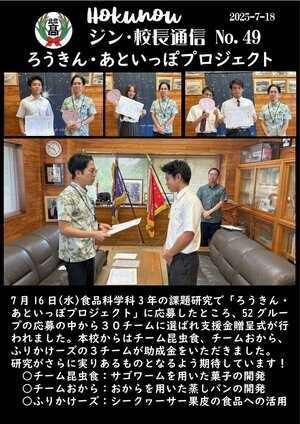 ジン校長通信 第49号（ろうきんあといっぽプロジェクト贈呈式）.jpg