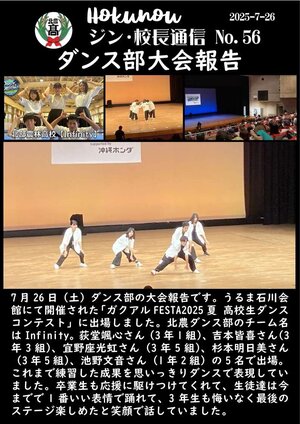 ジン校長通信 第56号（ダンス部大会報告）.jpg