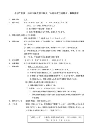 R7支援員募集要項(HP用).jpg