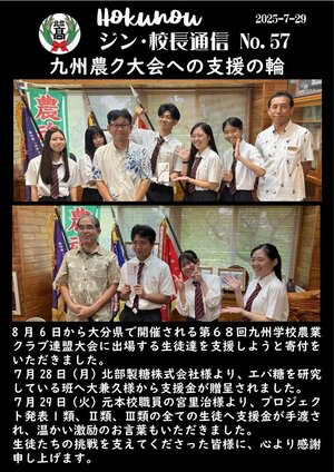 ジン校長通信 第57号（九州農ク大会への支援の輪）.jpg