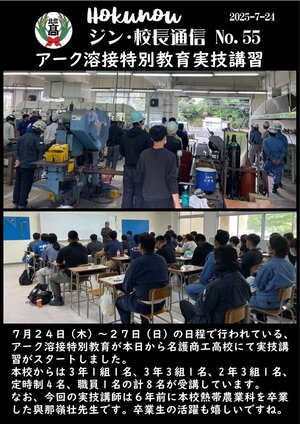 ジン校長通信 第55号（アーク溶接特別教育実技講習）.jpg