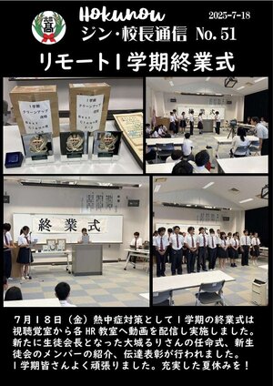 ジン校長通信 第51号（1学期終業式）.jpg