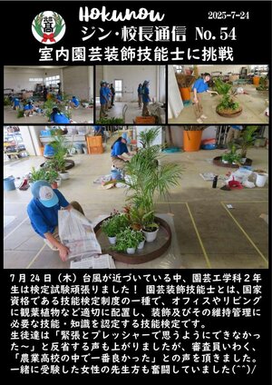 ジン校長通信 第54号（室内園芸装飾技能士に挑戦）.jpg