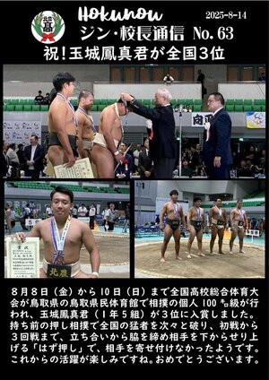 ジン校長通信 第63号（祝！玉城鳳真君が全国３位）.jpg