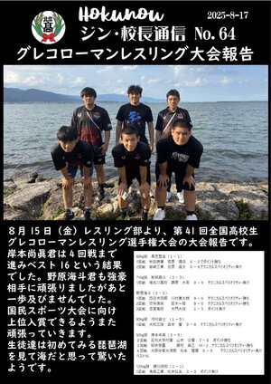 ジン校長通信 第64号（グレコローマンレスリング大会報告）.jpg