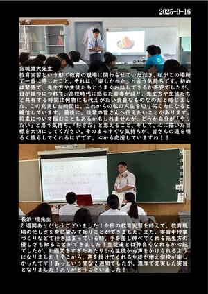 ジン校長通信 第79号（2週間の教育実習を終えて）_2.jpg