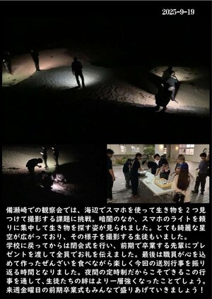 ジン校長通信 第83号（夕日と星空の下で深まる絆）_2.jpg