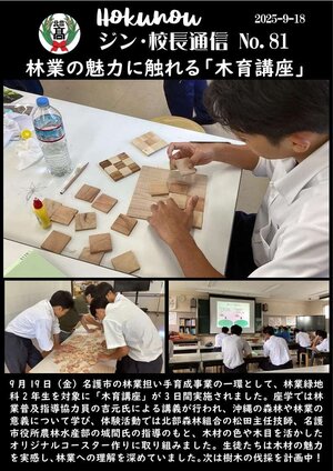ジン校長通信 第81号（林業の魅力に触れる「木育講座」）.jpg