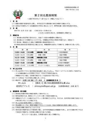 R7第2回北農探検実施要項_1.jpg