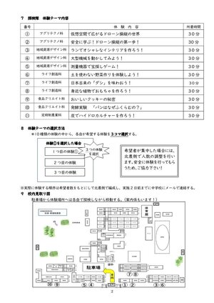 R7第2回北農探検実施要項_2.jpg