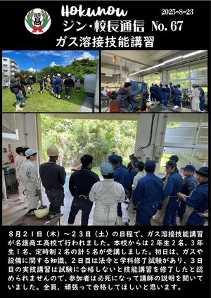ジン校長通信 第67号（ガス溶接技能講習）.jpg