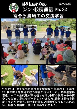 ジン校長通信 第82号（ようこそ！寄合原農場へ）.jpg