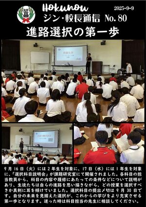ジン校長通信 第80号（進路選択の一歩）.jpg