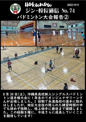 ジン校長通信 第74号（バドミントン大会報告②）.jpg