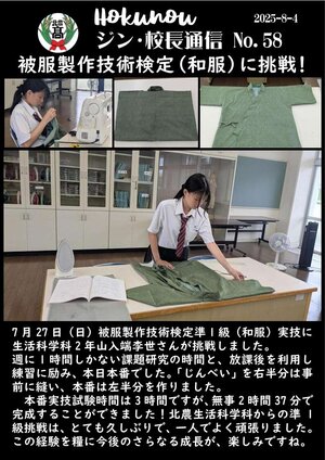 ジン校長通信 第58号（被服製作技術検定（和服）に挑戦！）.jpg
