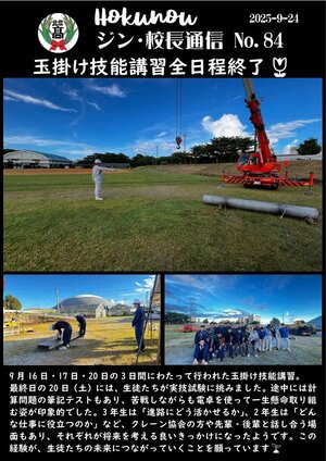 ジン校長通信 第84号（玉掛け技能講習、実技試験に挑戦！）.jpg