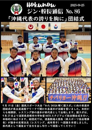 ジン校長通信 第86号（「沖縄代表の誇りを胸に」団結式）.jpg