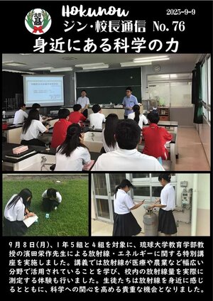 ジン校長通信 第76号（身近にある科学の力）.jpg