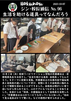 ジン校長通信 第96号（生活を助ける道具ってなんだろう）.jpg