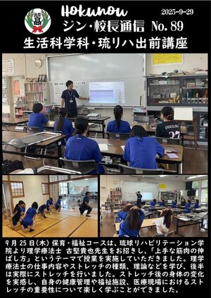 ジン校長通信 第89号（生活科学科・琉リハ出前講座）.jpg