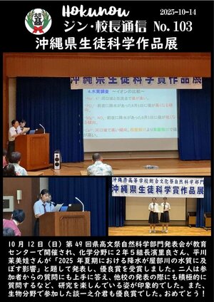 ジン校長通信 第103号（沖縄県生徒科学作品展）.jpg