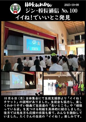 ジン校長通信 第100号（いいね！でいいとこ発見）.jpg