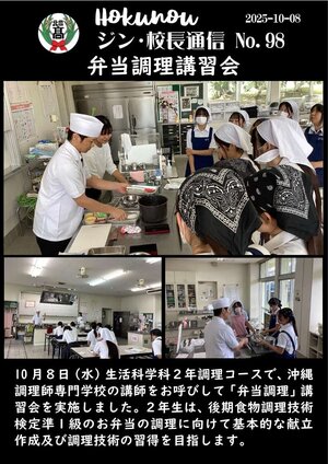 ジン校長通信 第98号（弁当調理講習会）.jpg