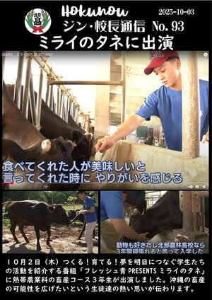 ジン校長通信 第93号（ミライのタネに出演）.jpg