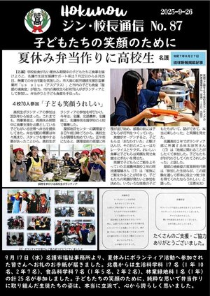ジン校長通信 第87号（夏休み弁当作りボランティア）.jpg